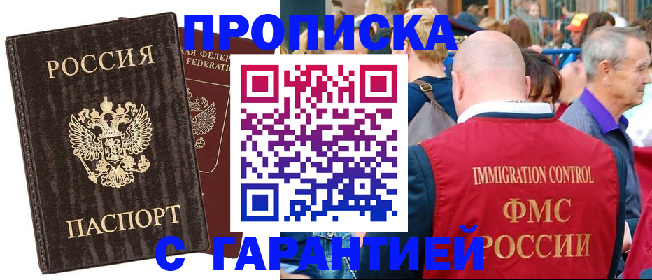 прописка регистрация в Назрани