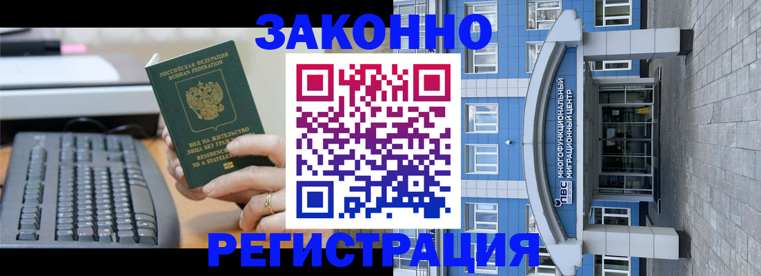прописка законно в Назрани