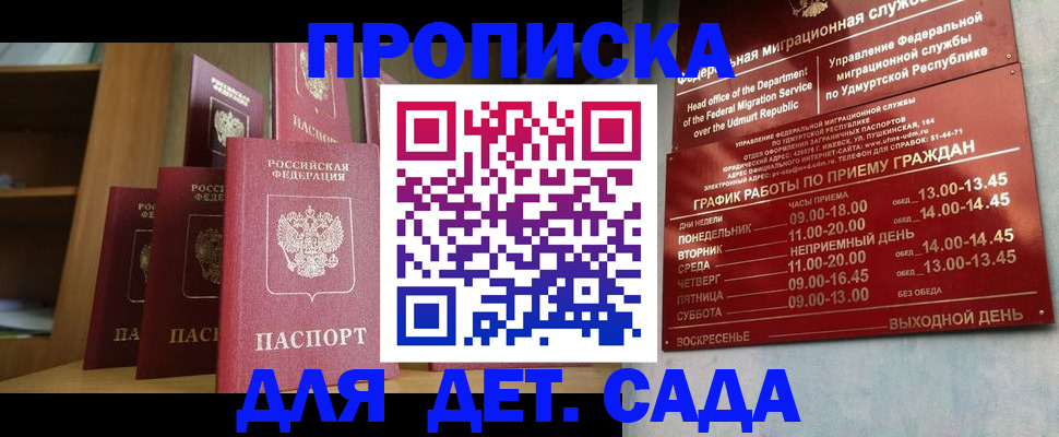 временная регистрация законно в Назрани
