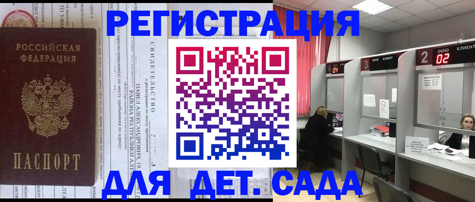 прописка для школы в Назрани