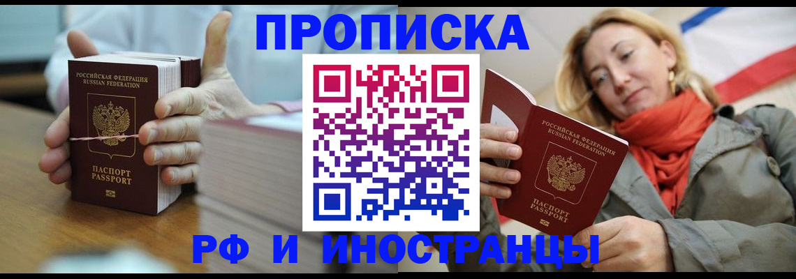 временная регистрация купить в Назрани