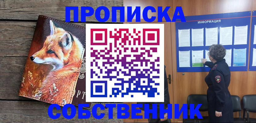 прописка для работы в Назрани