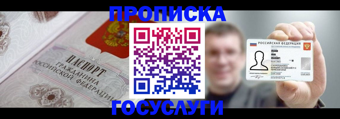 временная регистрация надежно в Назрани