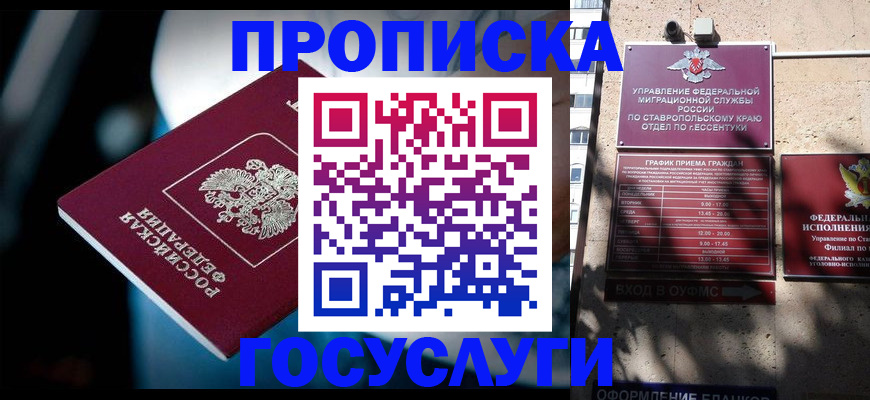 прописка в Назрани