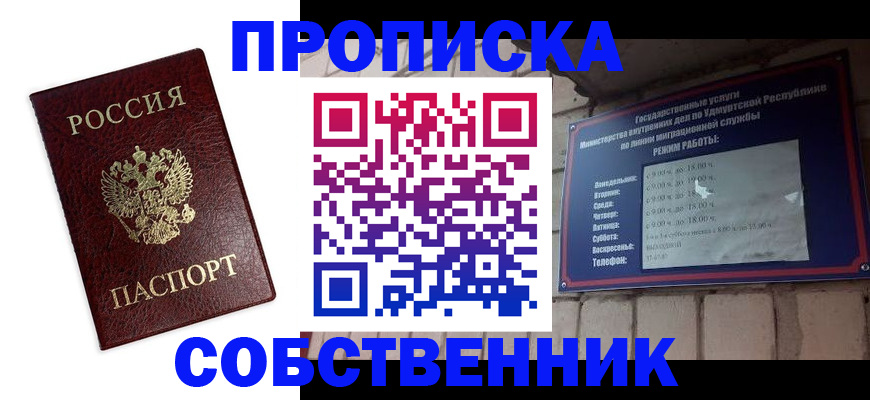 прописка 2025 в Назрани