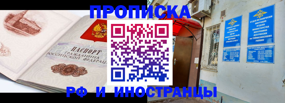 прописка законно в Назрани